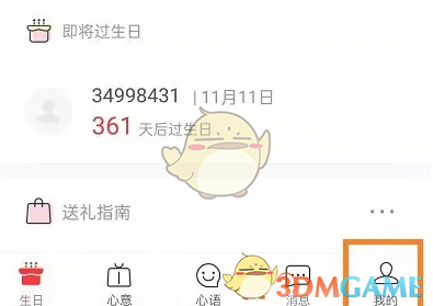 生日管家点击