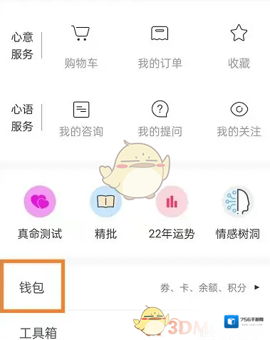 生日管家切换
