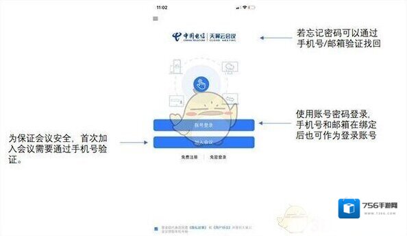 天翼云会议进行中