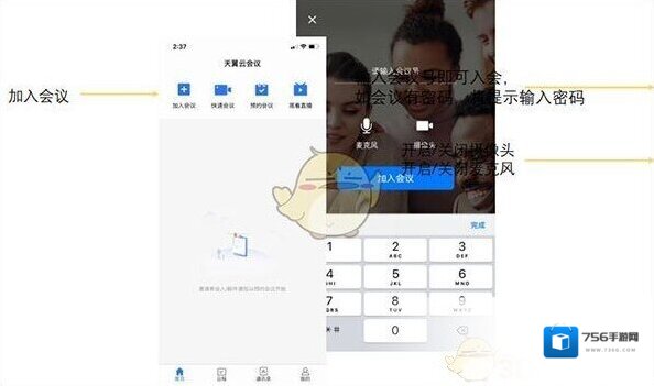 天翼云会议会议日程