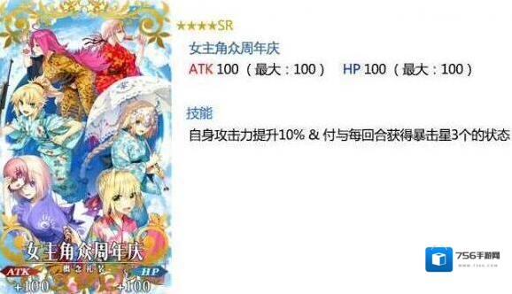 FGO女主角众周年庆怎么获得 女主角众周年庆属性介绍