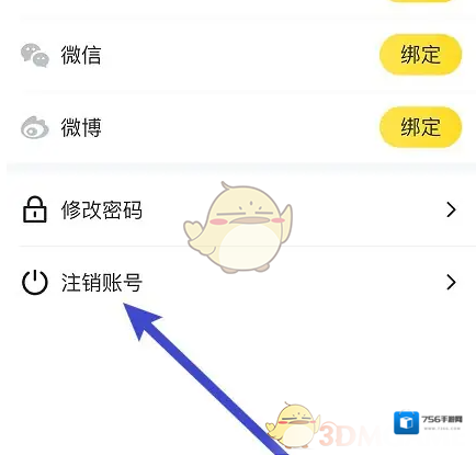 马蜂窝旅游账号绑定