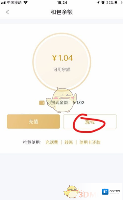 和包支付到账