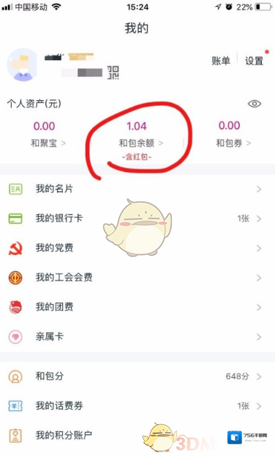 和包支付点击