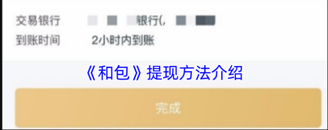 和包支付和包