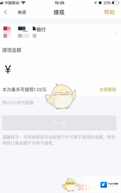 和包支付余额