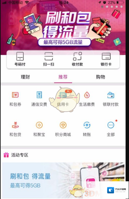 和包支付提现