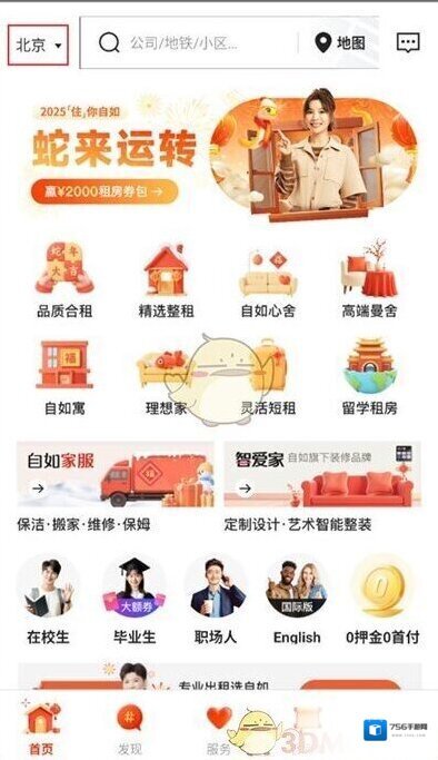 自如城市名称