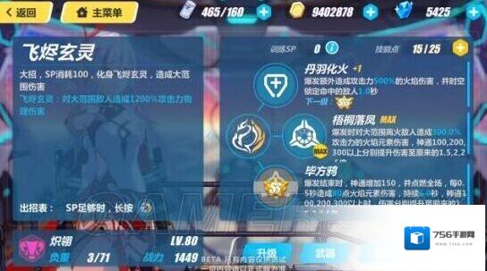 崩坏3能力