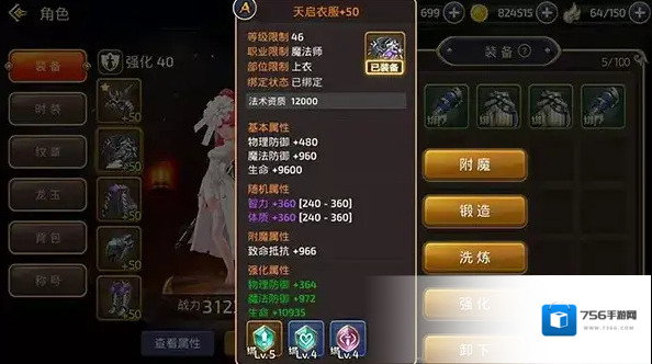 龙之谷锻造