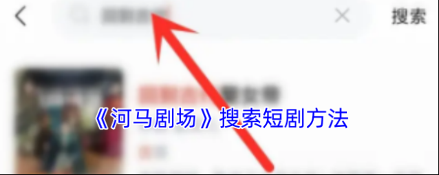 河马剧场短剧