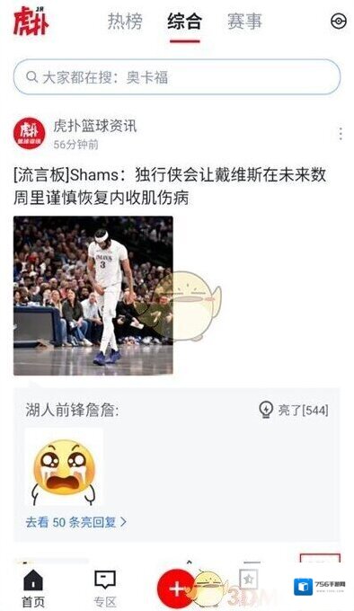 虎扑设置