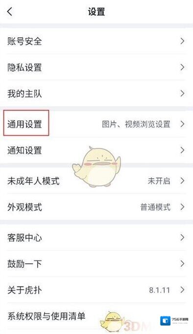 虎扑界面