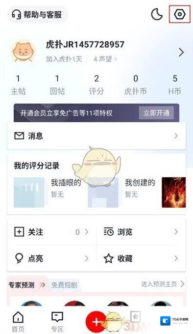 虎扑清除缓存