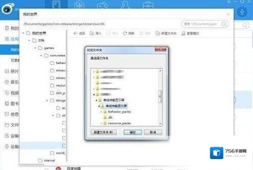 我的世界导入