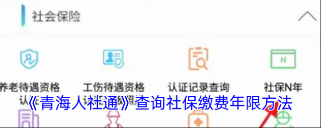 青海人社通点击
