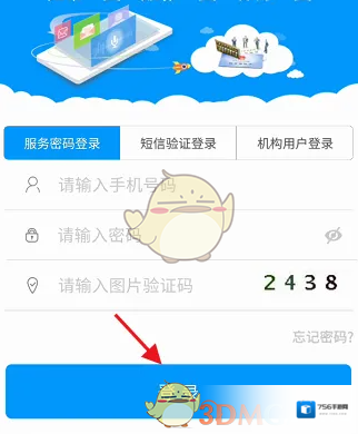 青海人社通社保服务