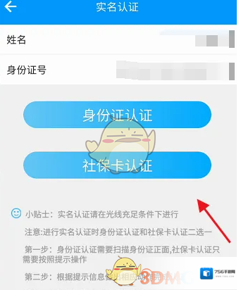 青海人社通登录