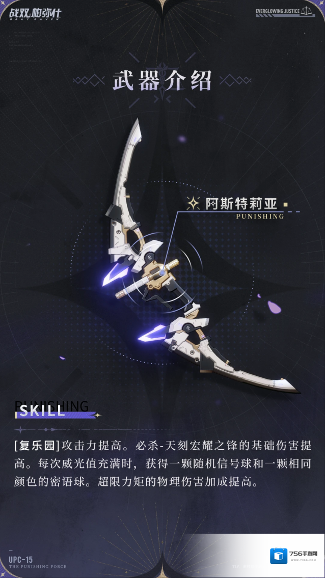 战双帕弥什情报