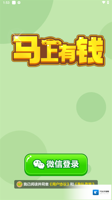 马上有钱红包版下载 马上有钱游戏下载