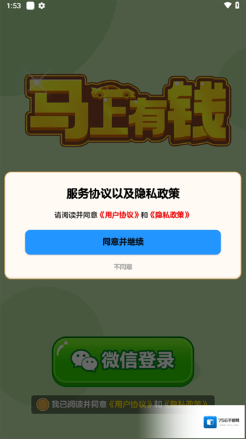 马上有钱玩家
