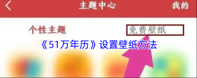 51万年历点击