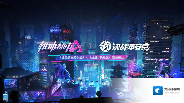 机动都市阿尔法×决战！平安京联动确认！