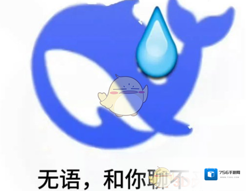 DeepSeek删除