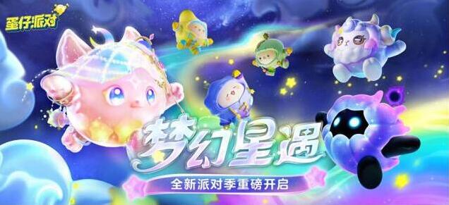 蛋仔派对蛋仔