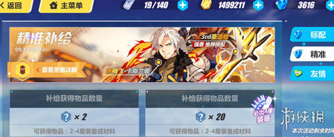 崩坏3精准补给抽卡新规则介绍 崩坏3精准补给改动一览