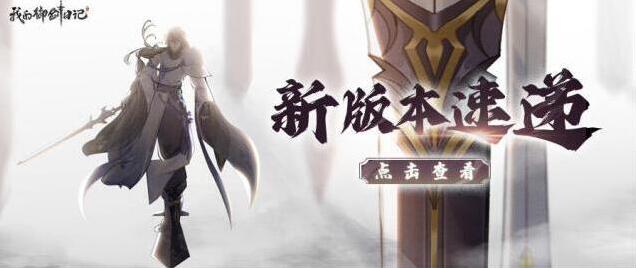 我的御剑日记【版本前瞻】1.2.5版本优化抢先看
