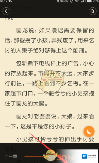 多看阅读点击打开