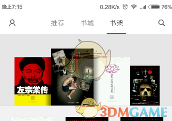 多看阅读听书