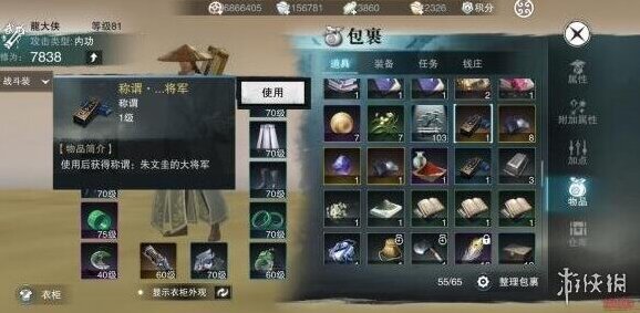 一梦江湖称号