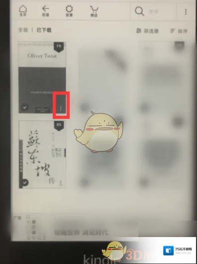 Kindle阅读永久删除