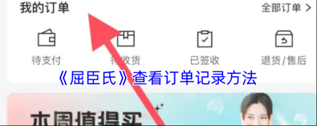 屈臣氏中国订单中心