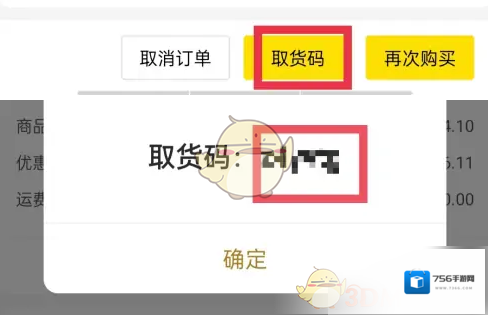 屈臣氏中国收货