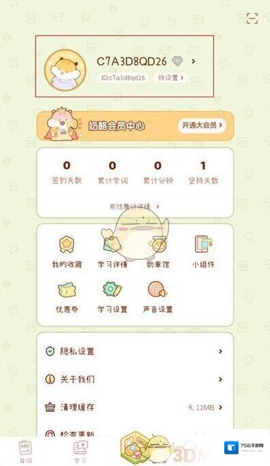 奶酪单词退出登录