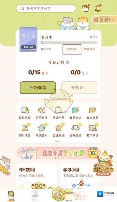 奶酪单词清空