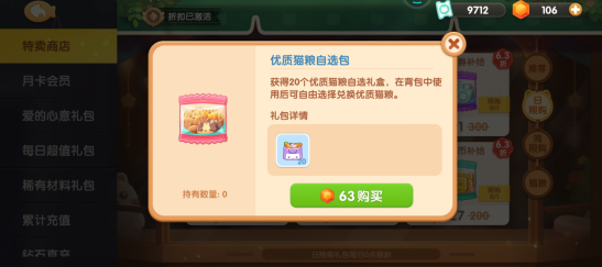 遇见喵克斯礼包