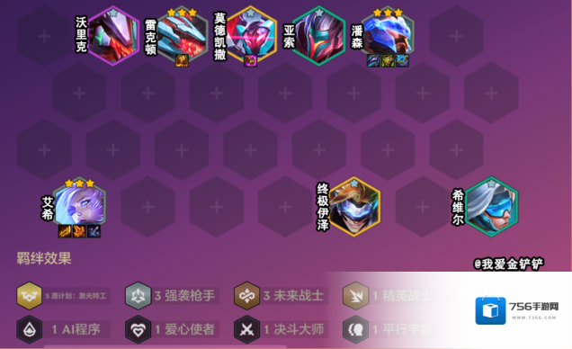 金铲铲之战艾希