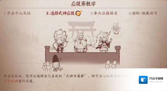 决战平安京式神应援