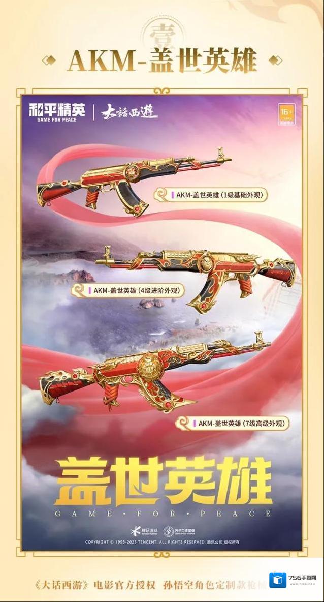 和平精英角色定制