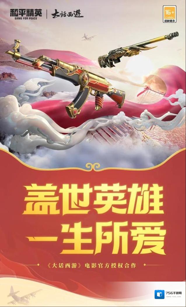 和平精英爆料
