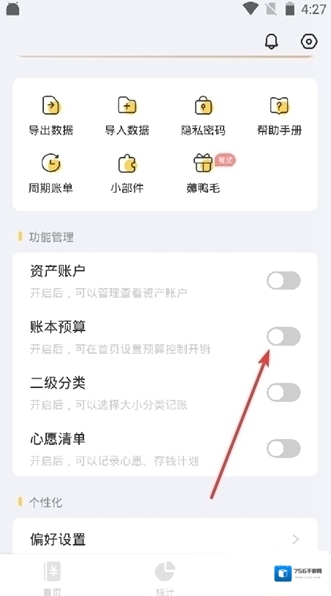 记账鸭设置