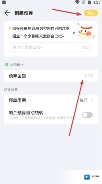 记账鸭预算设置方法