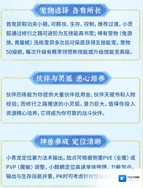 梦想世界：长风问剑录师门