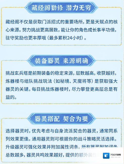 梦想世界：长风问剑录修炼