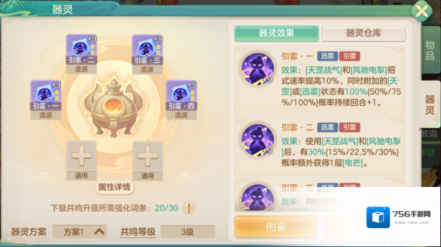 梦想世界：长风问剑录天罡