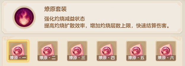 梦想世界：长风问剑录火焰